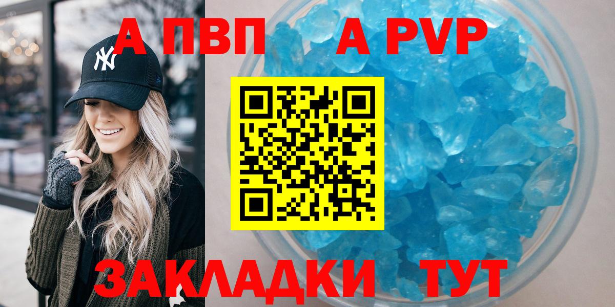 Рославль  А ПВП мука  A PVP VHQ  цена   Вход с VPN 