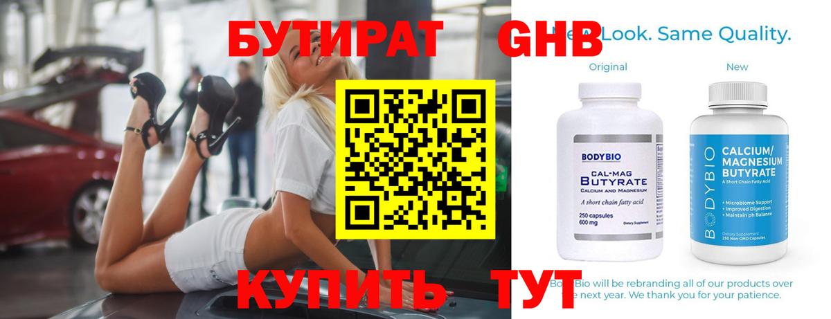 Бутират оксана  Вход с VPN  Рославль 