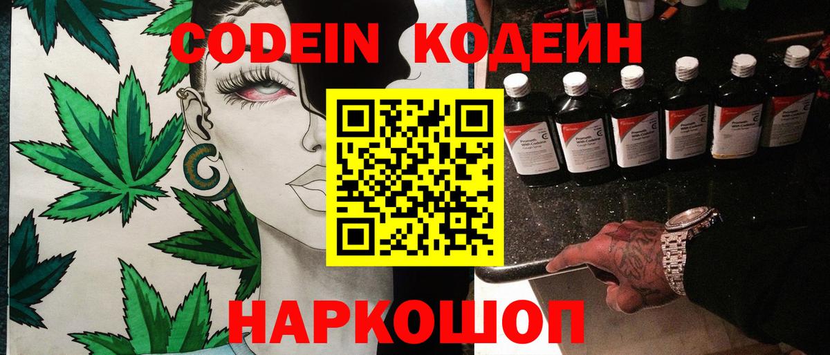 Кодеиновый сироп Lean напиток Lean (лин) Рославль