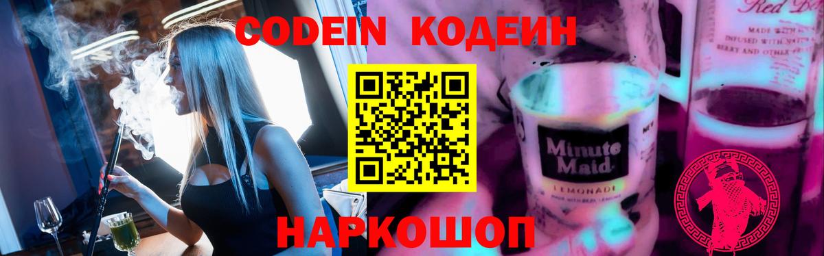 Рославль  Codein Purple Drank  Вход с VPN 