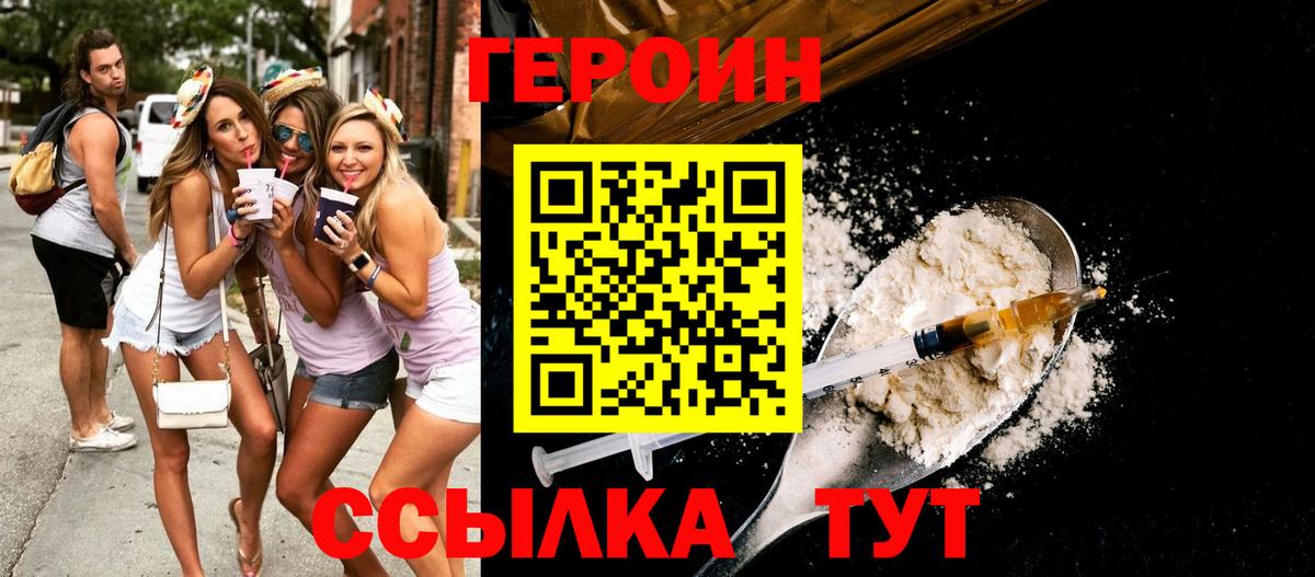 Героин хмурый  Вход с VPN  Рославль 