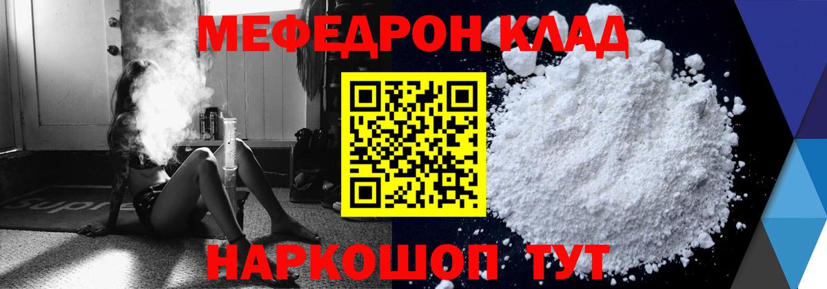 Мефедрон мука Рославль
